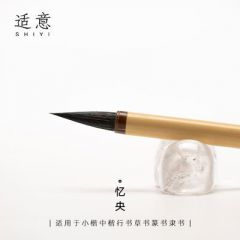 忆央专业级行书小楷中楷毛笔高档狼毫紫毫兼毫毛笔书法绘画笔草书