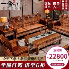 一舍 红木家具非洲花梨（学名：刺猬紫檀）实木沙发组合中式客厅别墅素面雕花冬夏两用 1+1+3+茶几+2边几+方几）烫蜡