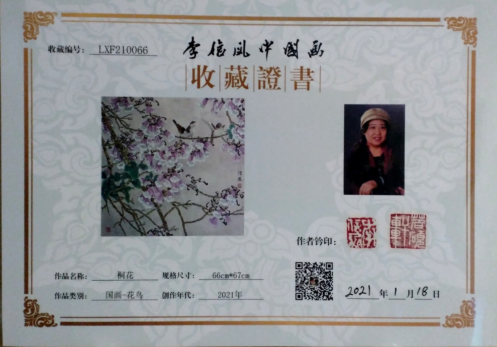 1635162494741829.jpg 收藏证书.jpg